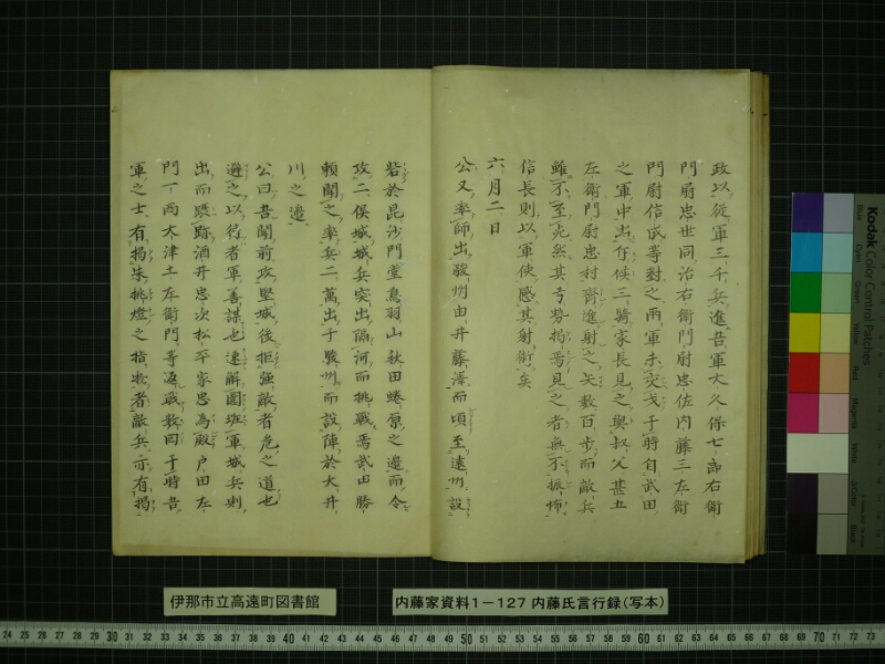 内藤家言行録（写本） - ページ 12