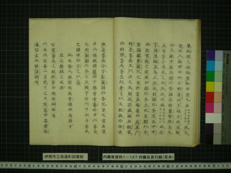 内藤家言行録（写本） - ページ 13