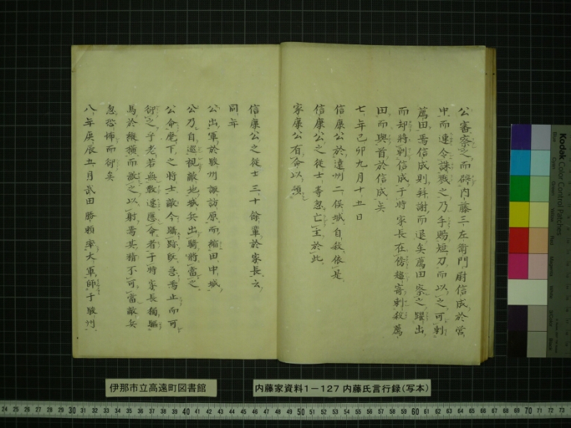 内藤家言行録（写本） - ページ 14