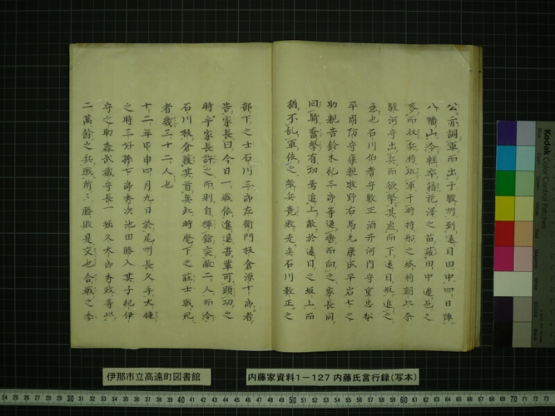 内藤家言行録（写本） - ページ 15