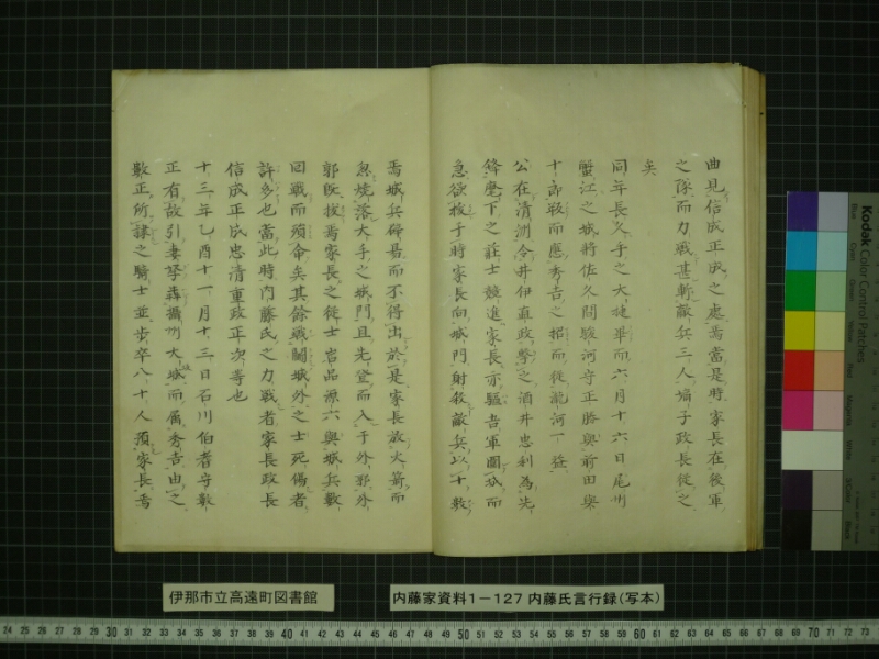 内藤家言行録（写本） - ページ 16