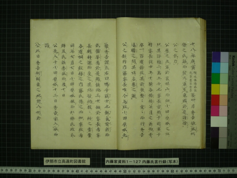 内藤家言行録（写本） - ページ 17
