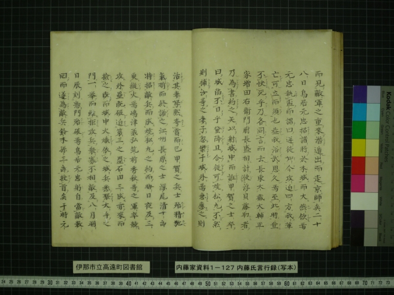 内藤家言行録（写本） - ページ 22