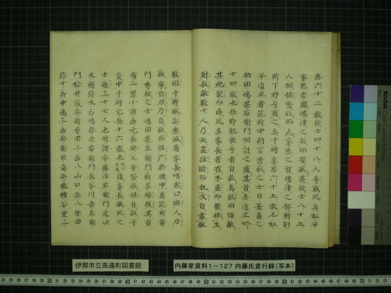 内藤家言行録（写本） - ページ 23