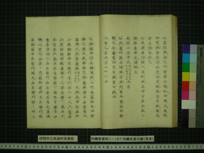 内藤家言行録（写本） - ページ 27