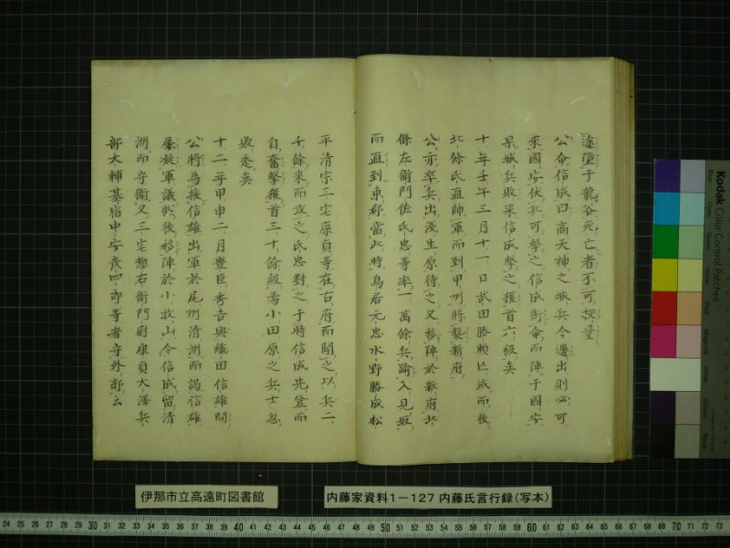 内藤家言行録（写本） - ページ 29
