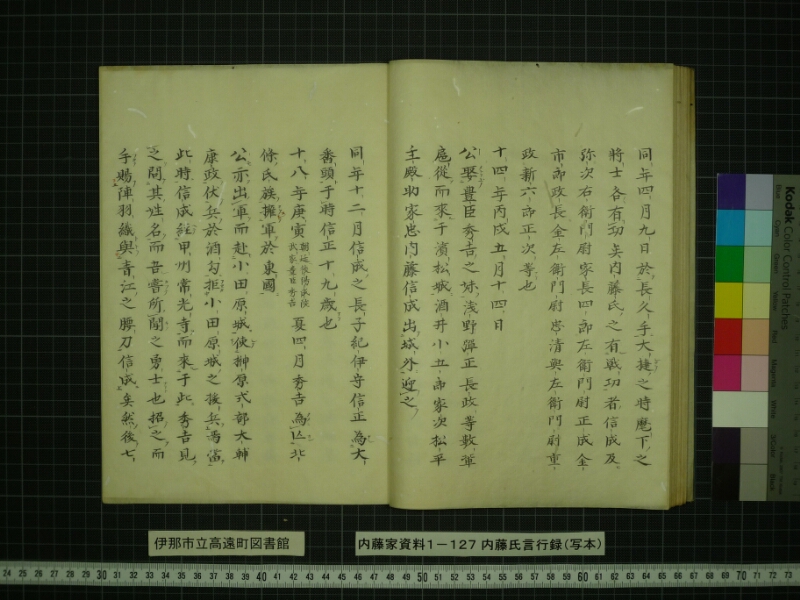 内藤家言行録（写本） - ページ 30