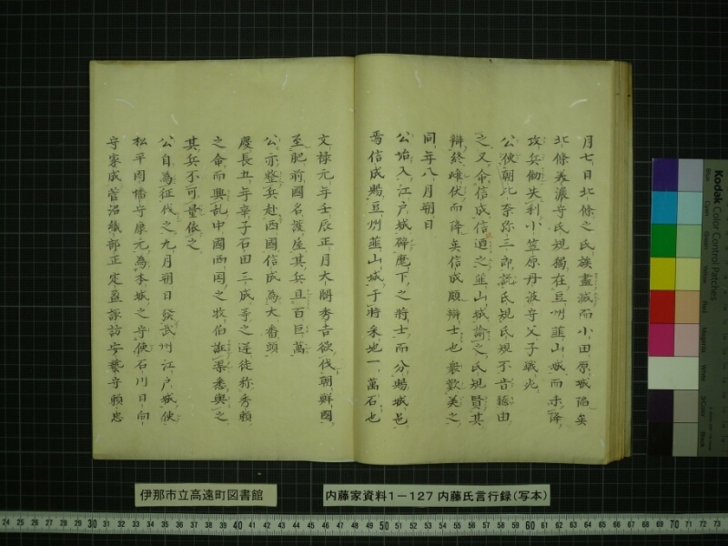 内藤家言行録（写本） - ページ 31