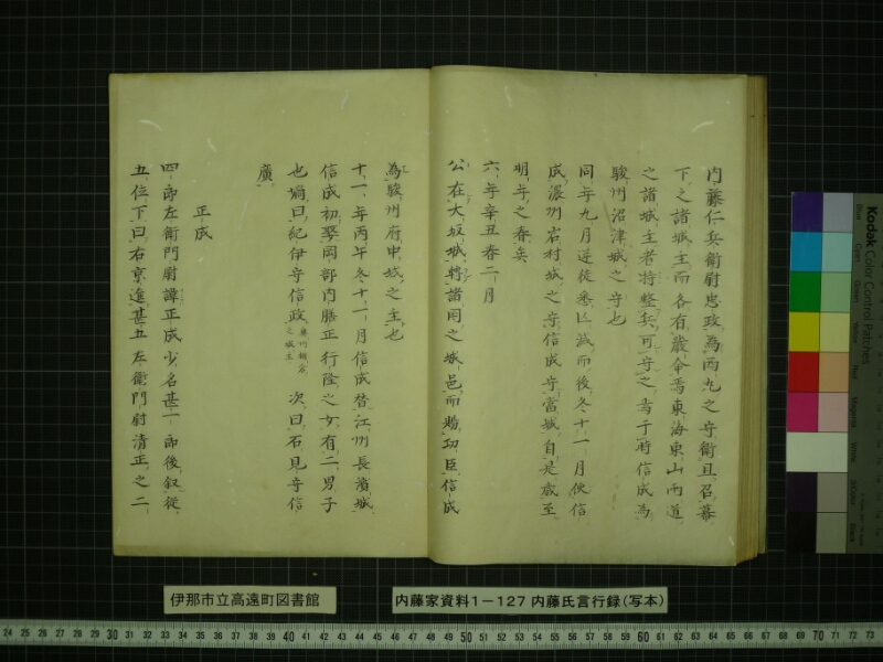 内藤家言行録（写本） - ページ 32