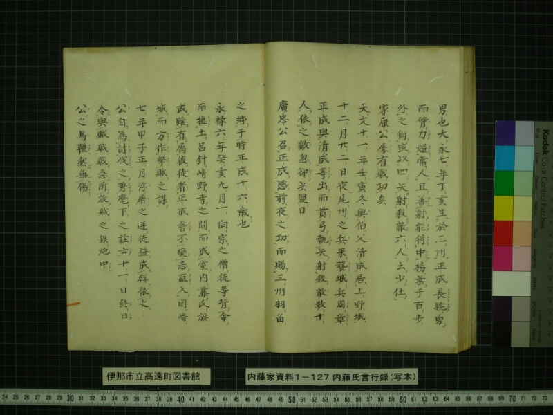 内藤家言行録（写本） - ページ 33