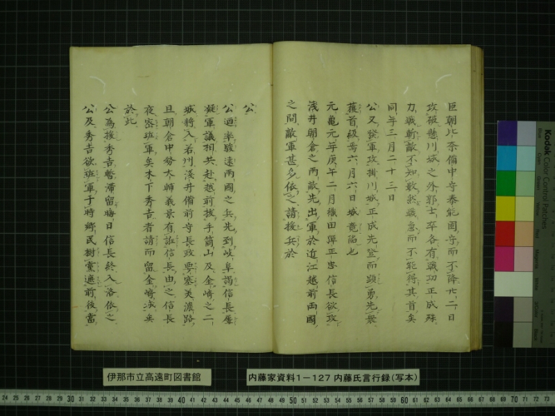 内藤家言行録（写本） - ページ 35