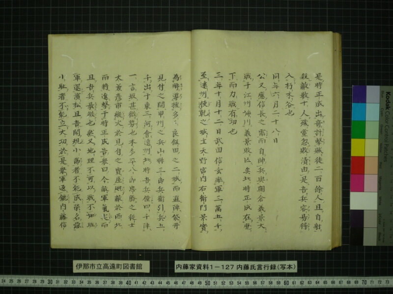 内藤家言行録（写本） - ページ 36