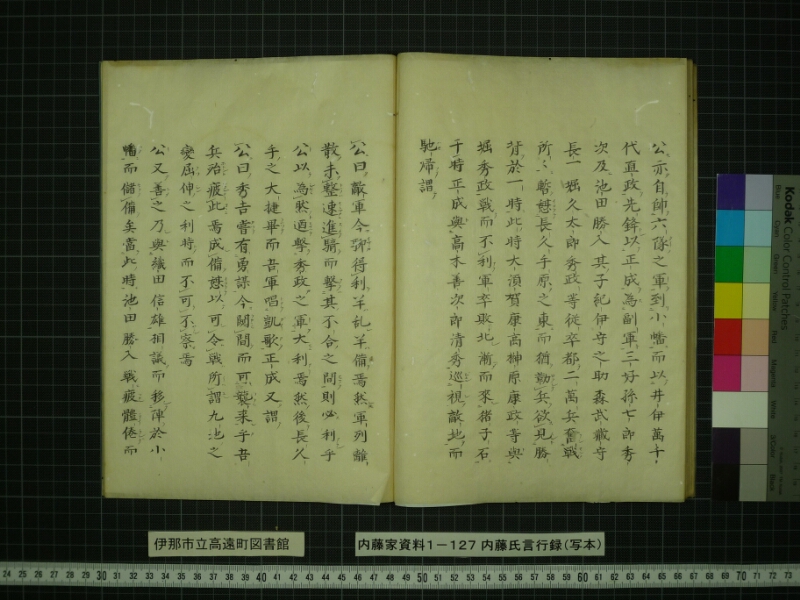 内藤家言行録（写本） - ページ 38