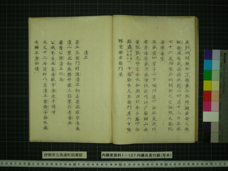 内藤家言行録（写本） - ページ 40