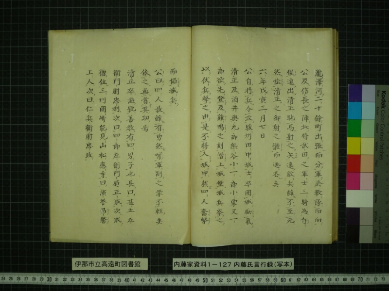 内藤家言行録（写本） - ページ 42