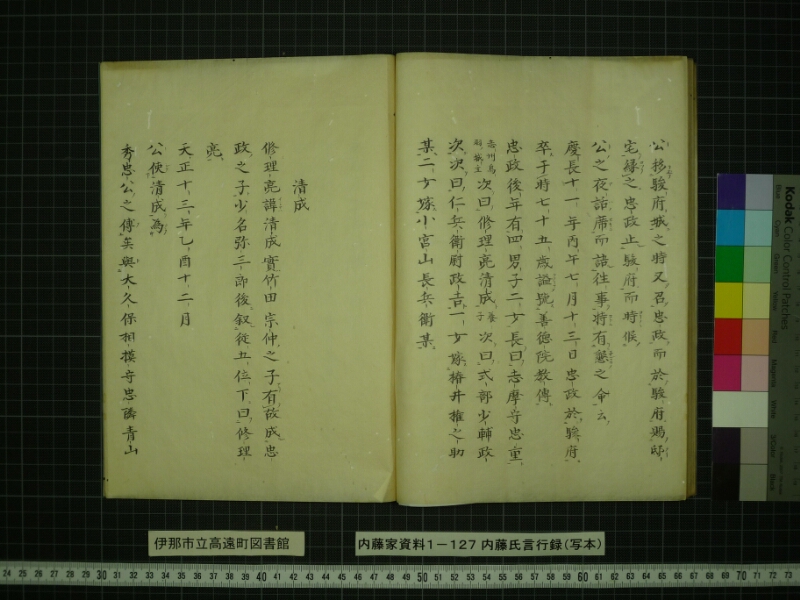 内藤家言行録（写本） - ページ 44