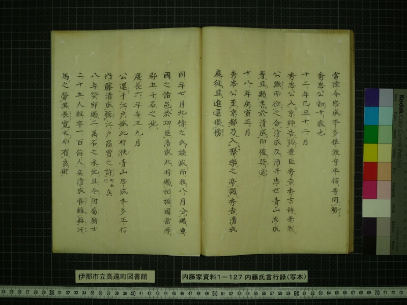 内藤家言行録（写本） - ページ 45