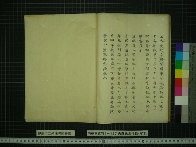 内藤家言行録（写本） - ページ 46