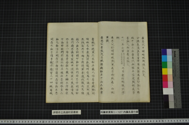内藤家言行録（全） - ページ 5
