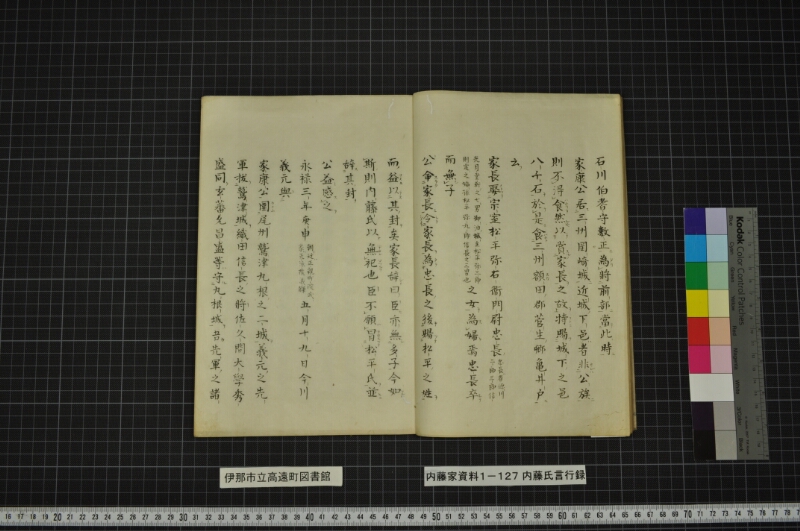 内藤家言行録（全） - ページ 8