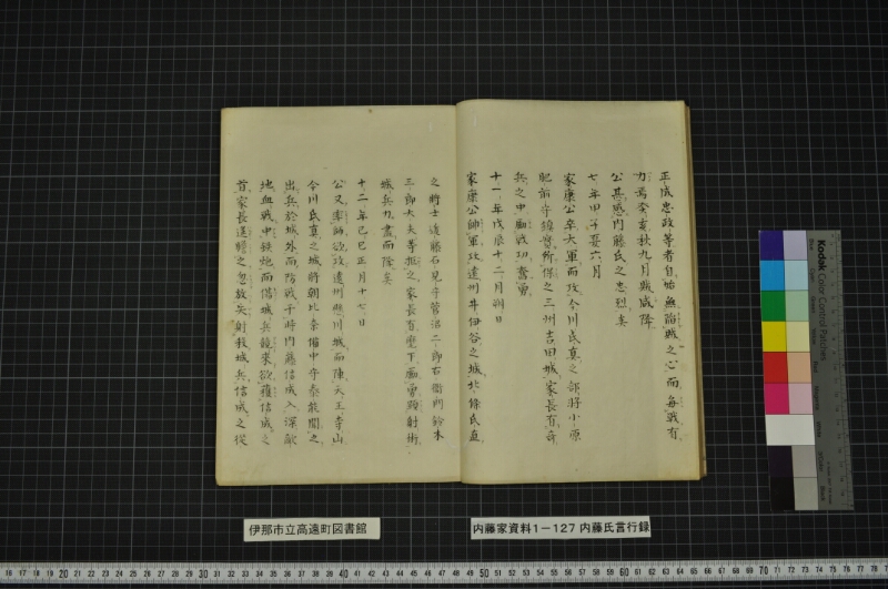 内藤家言行録（全） - ページ 10