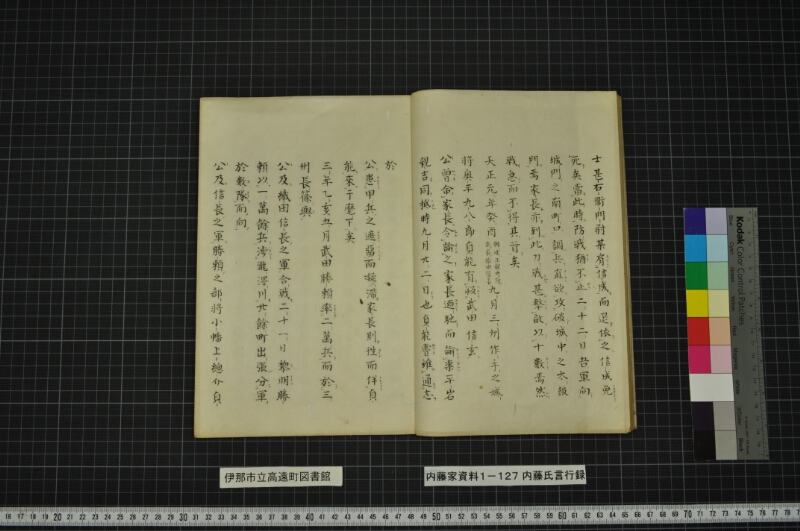 内藤家言行録（全） - ページ 11