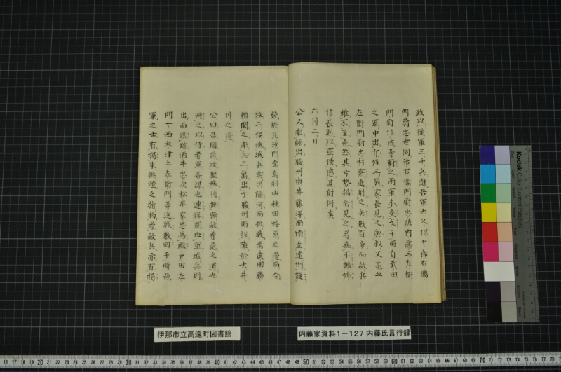 内藤家言行録（全） - ページ 12