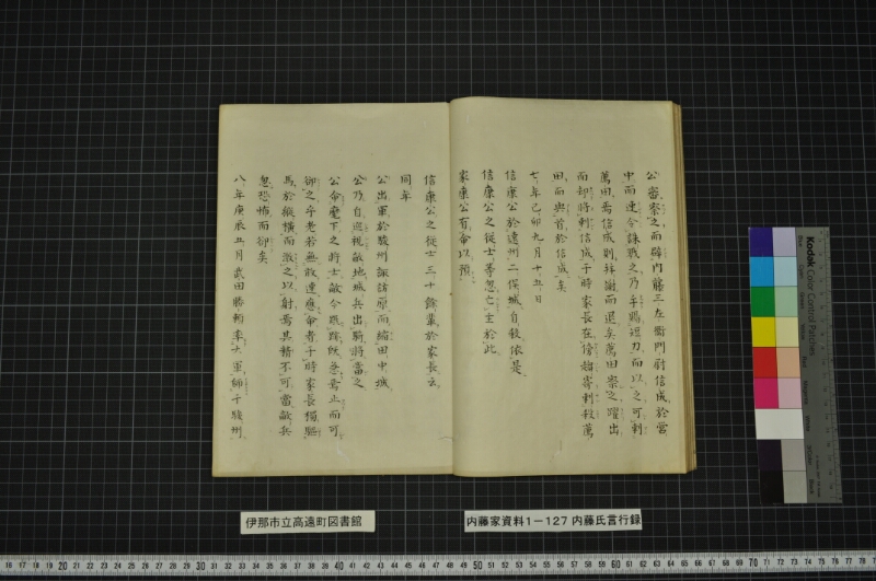 内藤家言行録（全） - ページ 14