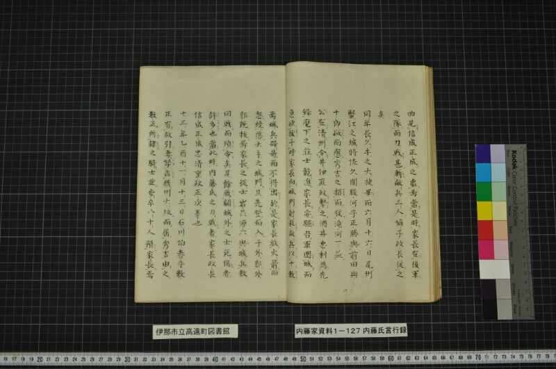 内藤家言行録（全） - ページ 16