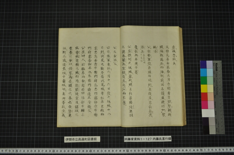 内藤家言行録（全） - ページ 19