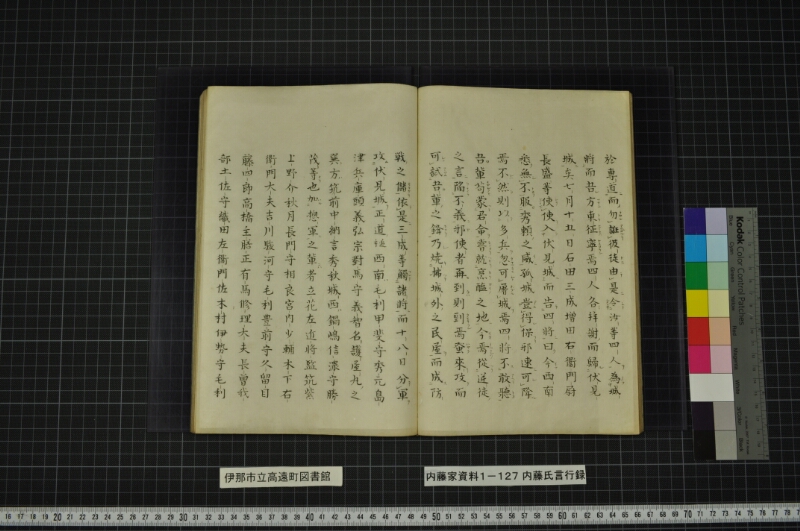 内藤家言行録（全） - ページ 20