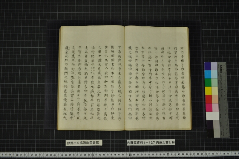 内藤家言行録（全） - ページ 21