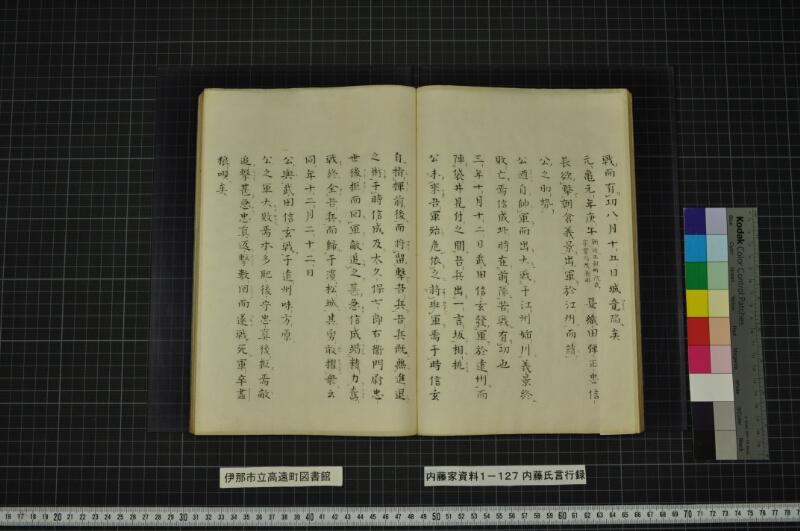 内藤家言行録（全） - ページ 26