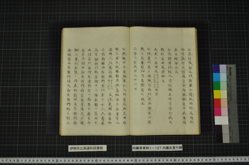 内藤家言行録（全） - ページ 27