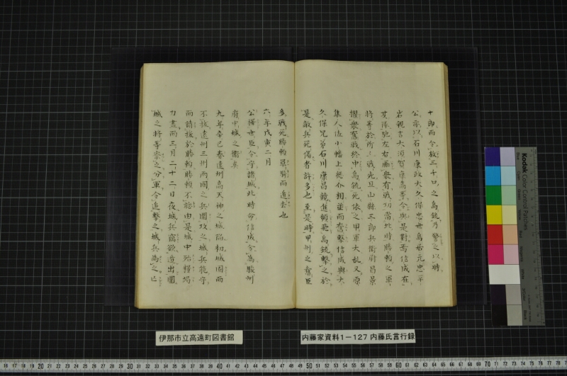 内藤家言行録（全） - ページ 28