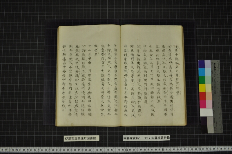 内藤家言行録（全） - ページ 29