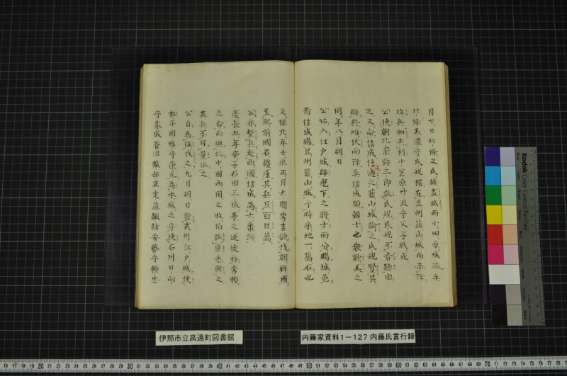 内藤家言行録（全） - ページ 31