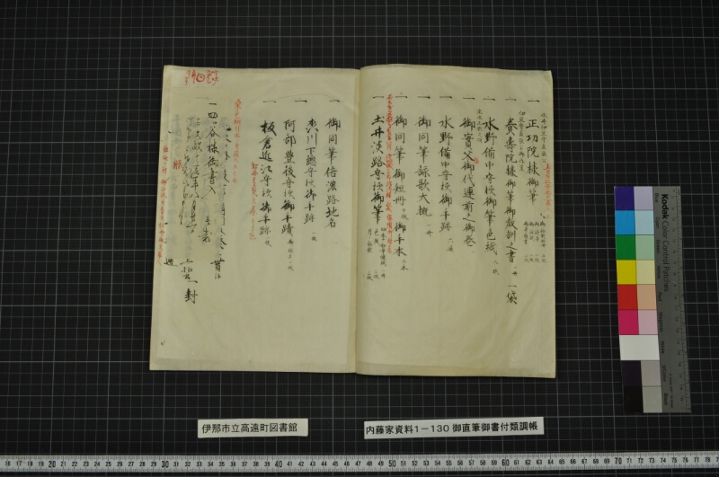 御直筆御書付類調帳 - ページ 5