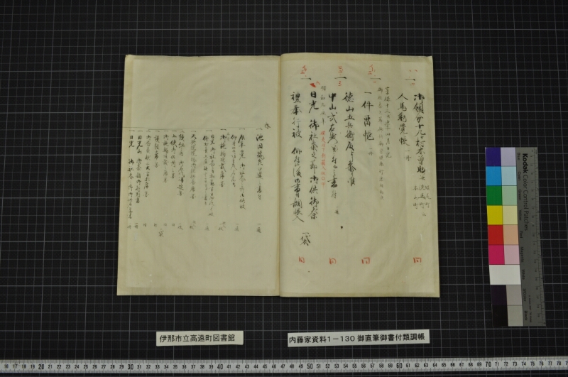 御直筆御書付類調帳 - ページ 9
