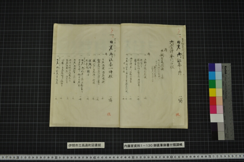御直筆御書付類調帳 - ページ 12