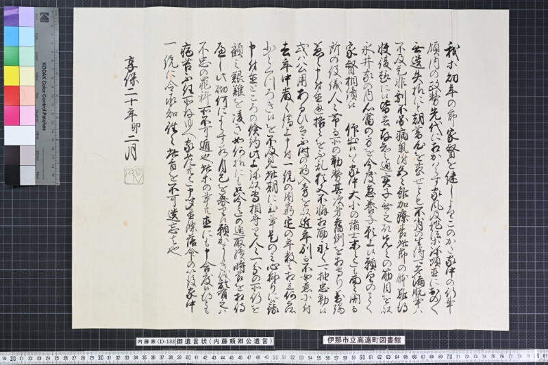 御遺言〔写共二通一括〕 - ページ 3