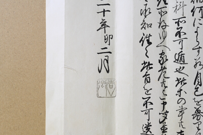 御遺言〔写共二通一括〕 - ページ 4