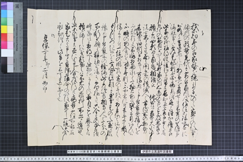 御遺言〔写共二通一括〕 - ページ 6