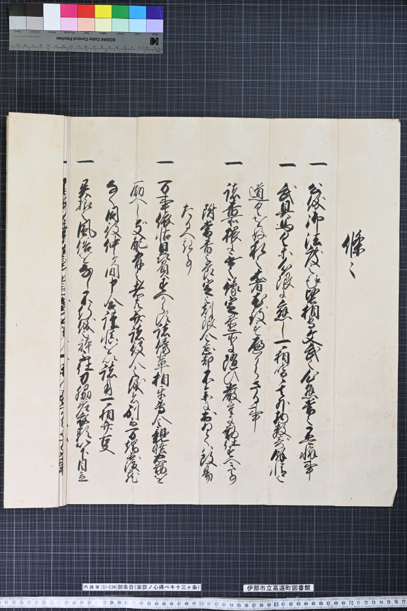 御条目〔同文二通一括〕 - ページ 3