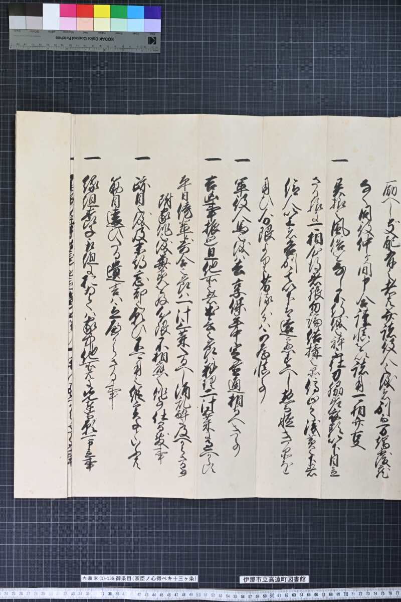 御条目〔同文二通一括〕 - ページ 4