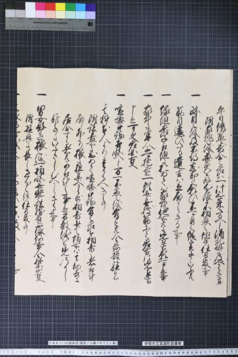 御条目〔同文二通一括〕 - ページ 5