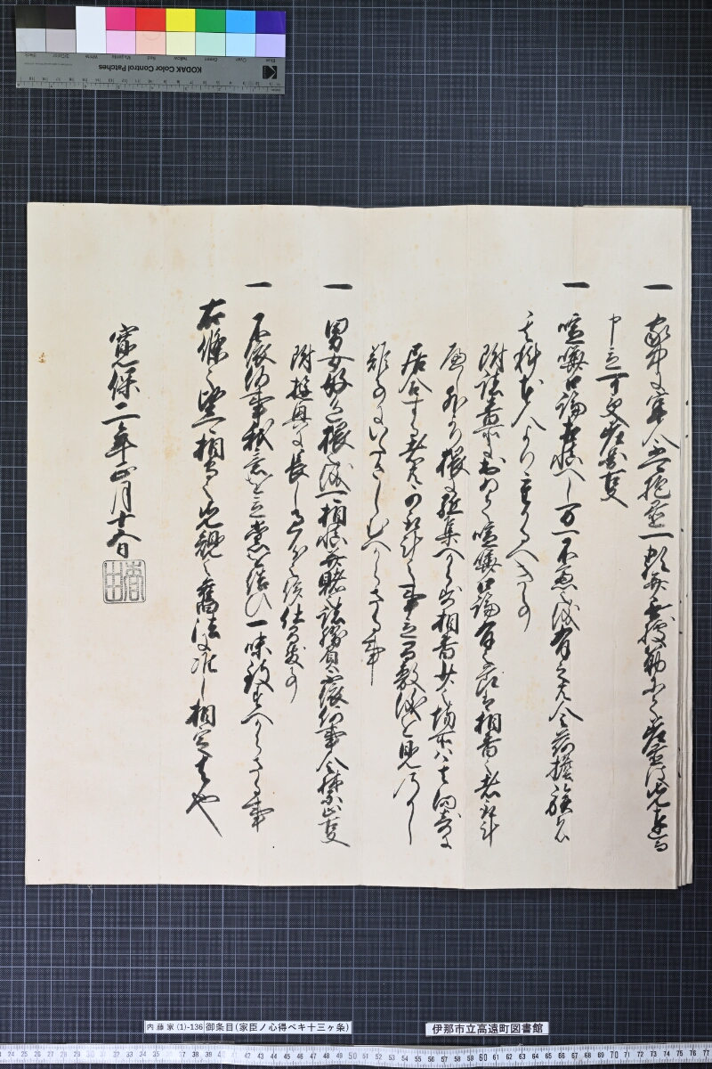 御条目〔同文二通一括〕 - ページ 6