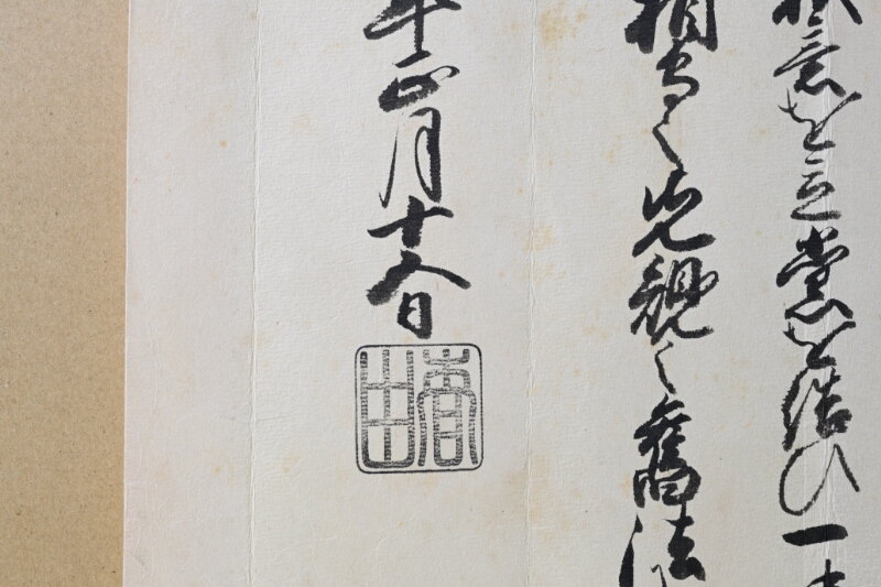 御条目〔同文二通一括〕 - ページ 7