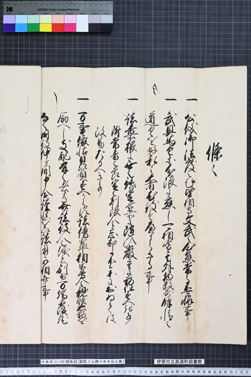 御条目〔同文二通一括〕 - ページ 9