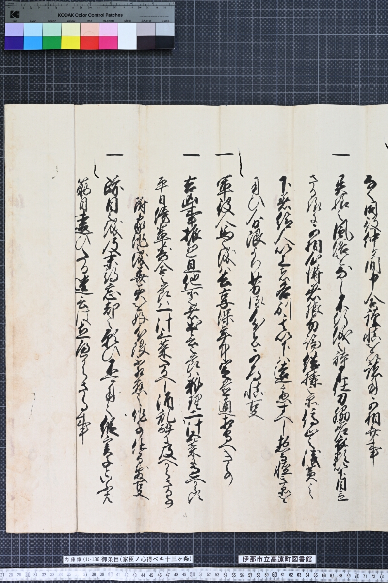 御条目〔同文二通一括〕 - ページ 10